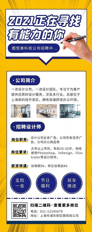 黄色扁平风校招活动招聘毕业生实习生长图	