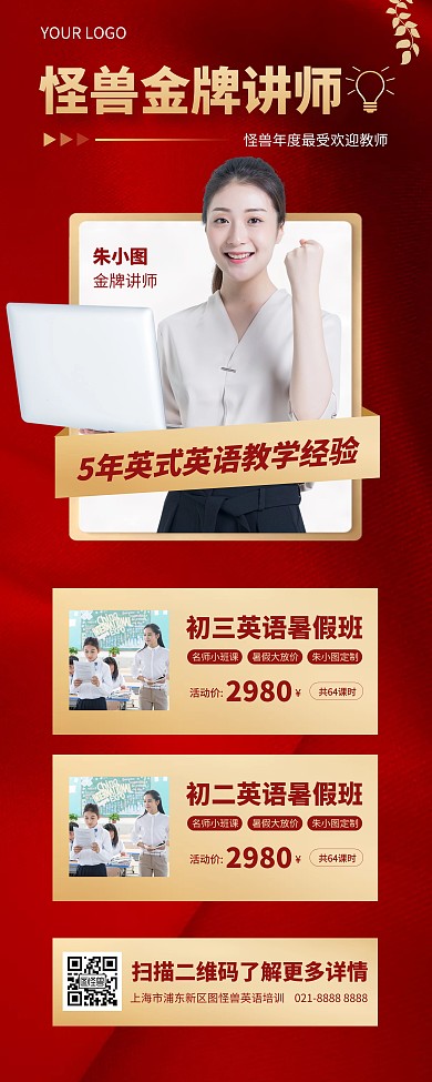 优秀教师宣传展示易拉宝