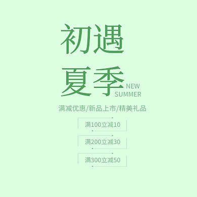 春季上新清新时尚淘宝电商主图直通车