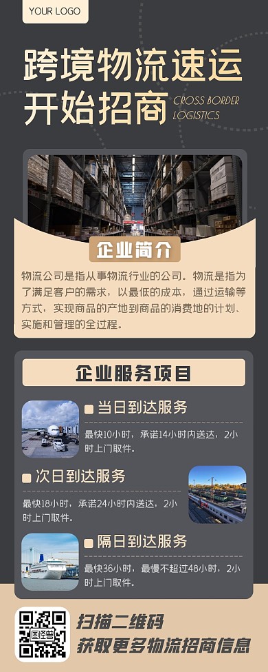 黑金商务跨境国际物流企业招商宣传长图海报