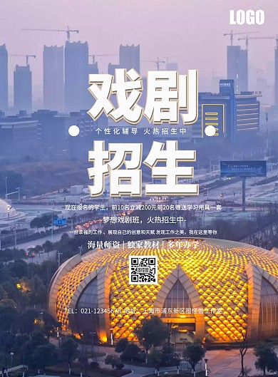 戏剧招生宣传单简约大气宣传单