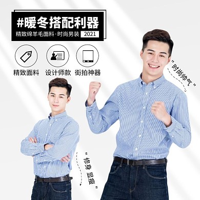 黑白简约创意男士服装主图直通车