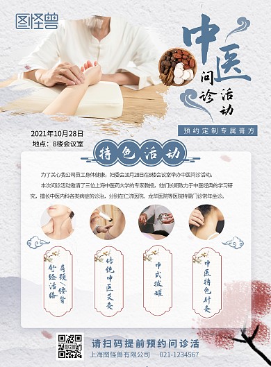 图怪兽原创中医问诊活动定制膏方psd海报