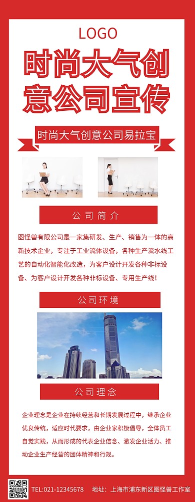 时尚大气创意公司易拉宝宣传