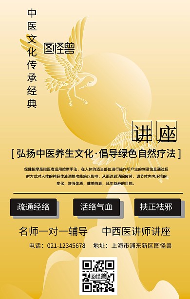 中医科普讲座手机海报