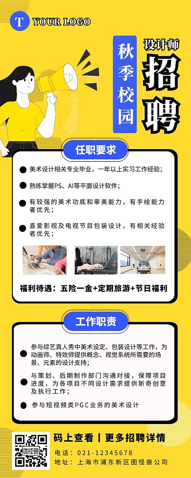 黄色卡通线条扁平风校园招聘海报长图免费