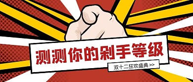 创意双十二狂欢盛典公告公众号封面