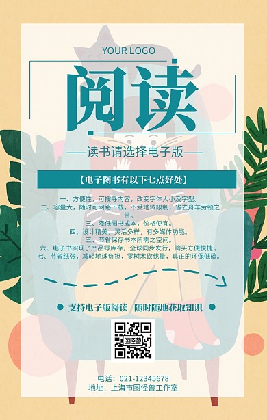 读书电子版阅读清新文艺推广海报