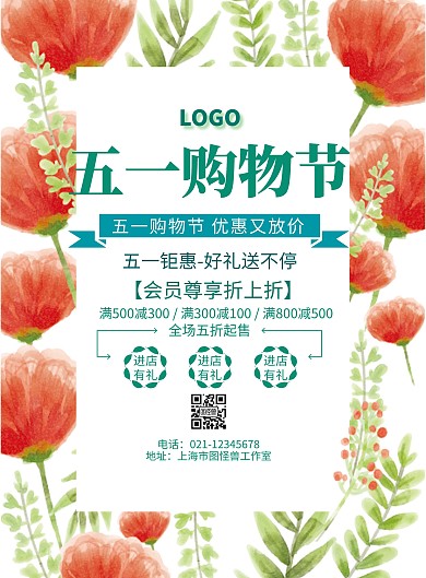 简约五一购物宣传单