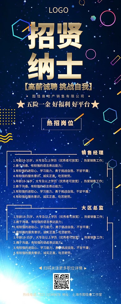 金色高端大气质感企业招聘长图海报
