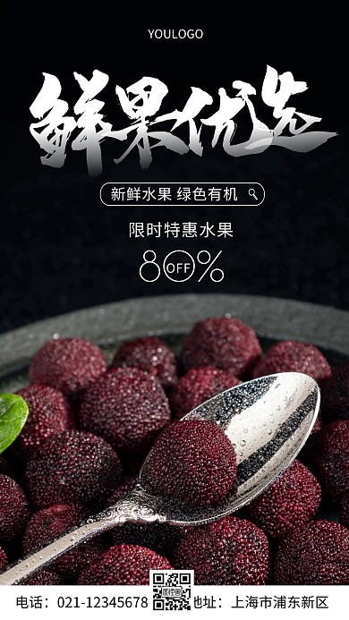 摄影图鲜果优选简约风手机海报