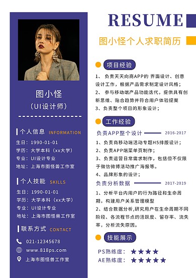 求职简历个人简历简历信息简约大气简历