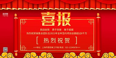 红色大气横幅祥云营收业绩喜报
