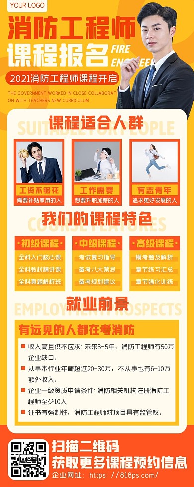 黄色消防工程师课程考试培训封面长图海报