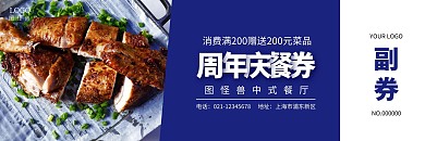 蓝色简约餐饮美食中式餐厅周年庆餐券