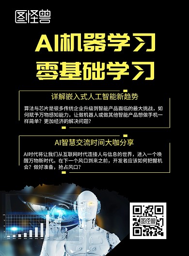 AI人工智能机器人海报