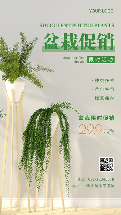 简约风绿色盆栽促销摄影图海报