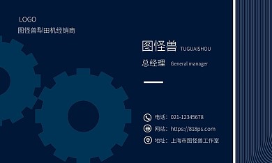 深蓝色系创意机械犁田机名片