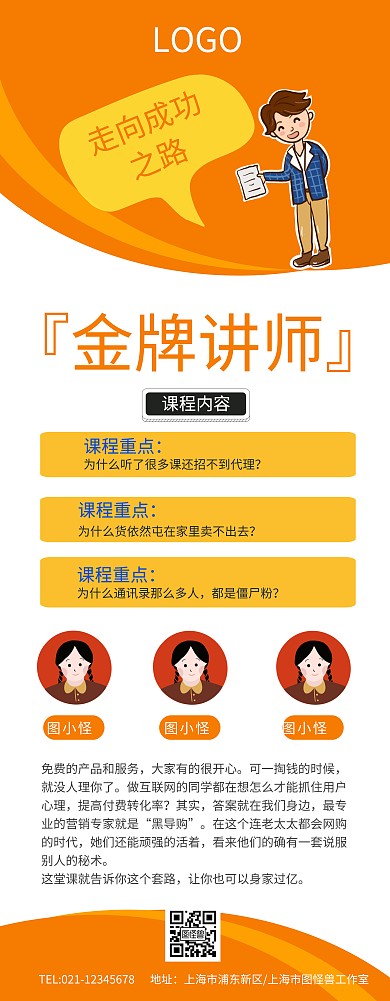 黄色简约讲师简介展架易拉宝介绍