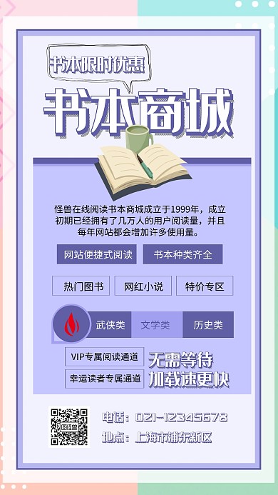 简约 扁平 插画 书本商城海报