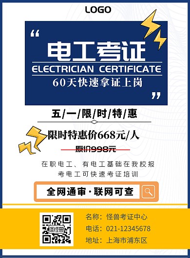 简约风电工考证竖版海报