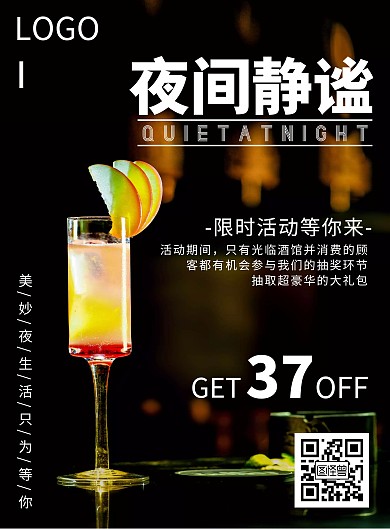2020酒吧宣传海报