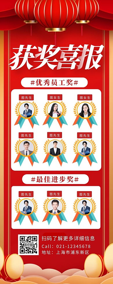 大气简约红色喜庆获奖名单营销长图
