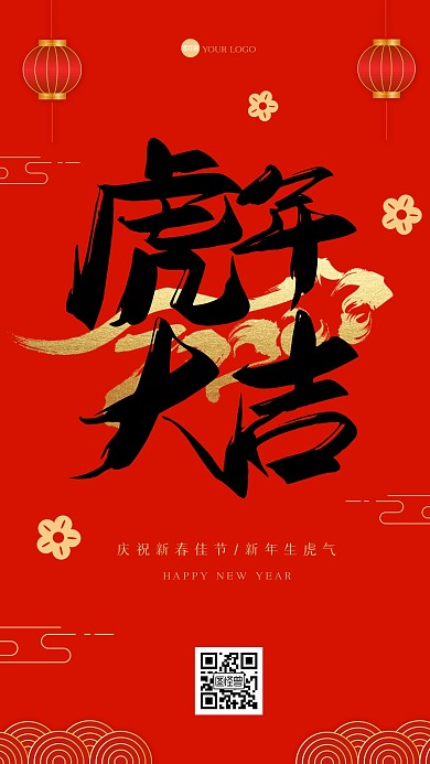 红色大气剪纸风虎年大吉手机海报