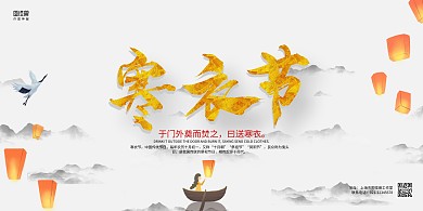 水墨中国风孔明灯寒衣节传统节日横版海报