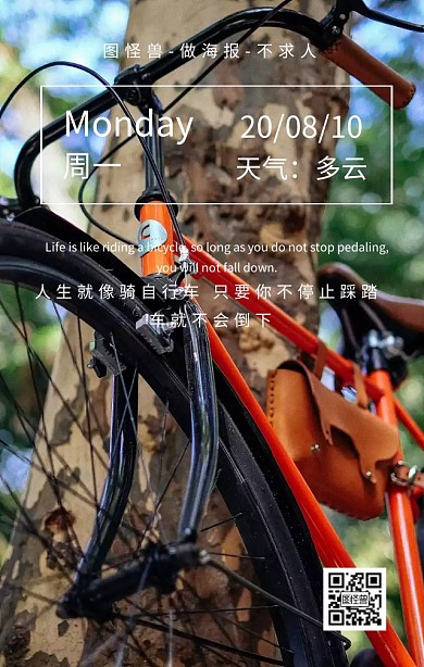 自行励志正能量红包朋友圈微商推广海报
