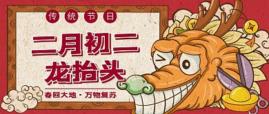 公众号龙抬头宣传首图
