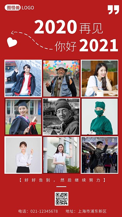 2020再见你好2021温馨摄影拼图海报