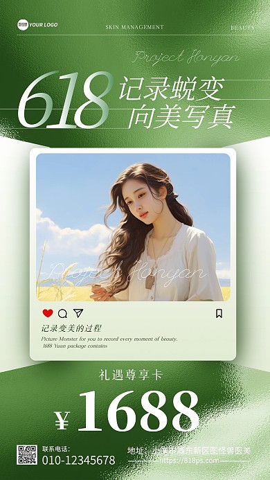 618医美美妆套餐活动手机海报