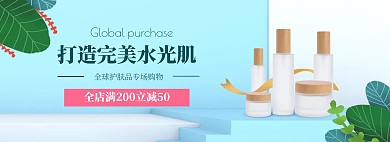 全球购护肤品促销海报