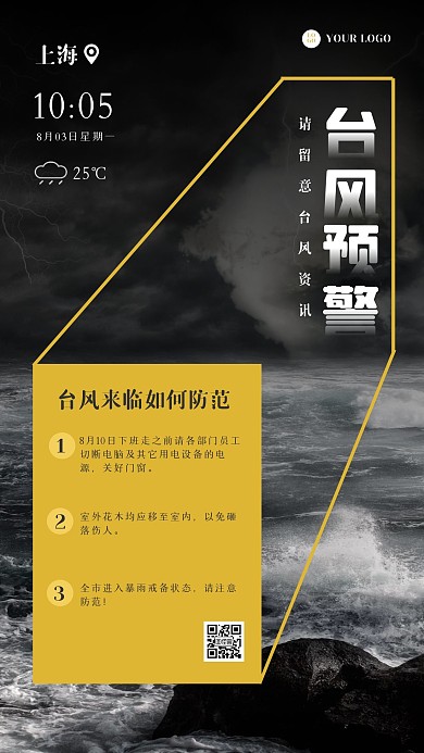 简约台风预警手机海报
