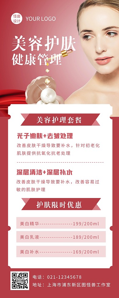 红色简约摄影风美容护理促销营销长图