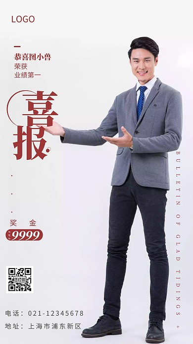 员工获奖喜报红色简约摄影图海报