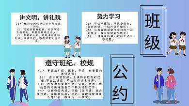 手抄报班级公约创意