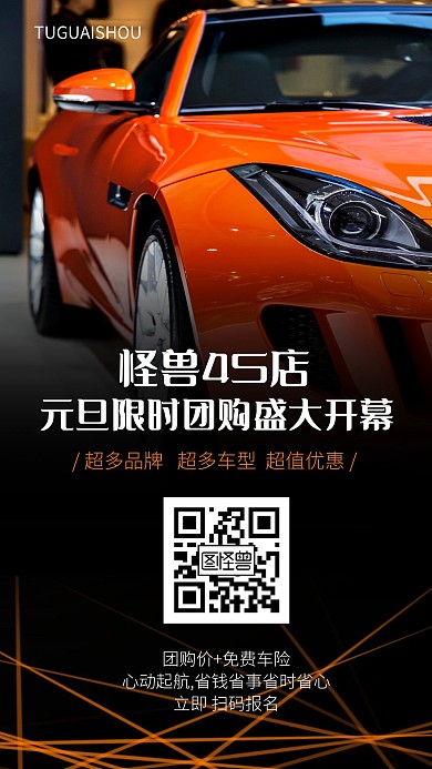 元旦汽车4S店惊喜团购促销海报