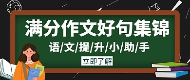 助手作文满分单词汇总创意公众号封面