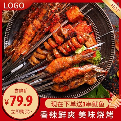 电商烧烤菜品促销主图直通车