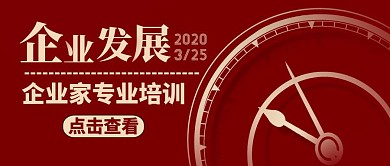 公众号封面企业发展通用简约红色