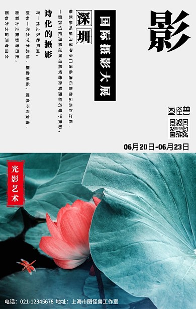 绿色摄影风国际摄影大展大赛宣传海报