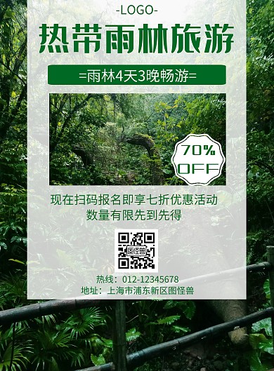 简约风格热带雨林旅游宣传海报