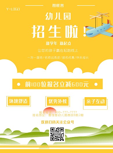 黄色温暖风幼儿园招生卡通创意印刷海报