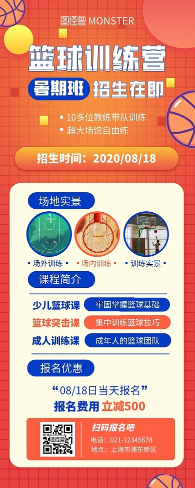 朋友圈长图篮球扁平风黄色系宣传营销长图