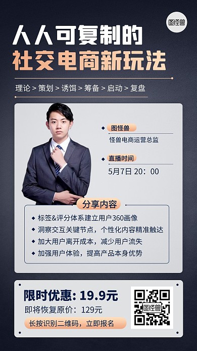 社交电商教育培训直播课程招生质感手机海报