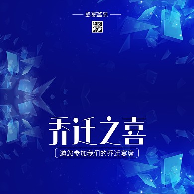 蓝色商务乔迁之喜乔迁宴席邀请函