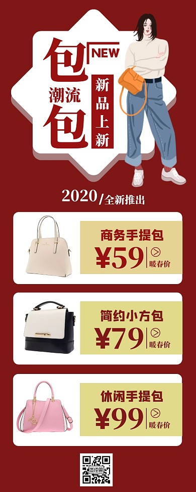 包包新品上新红色创意营销长图