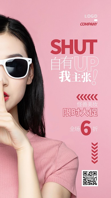 美妆促销打折宣传摄影图手机海报